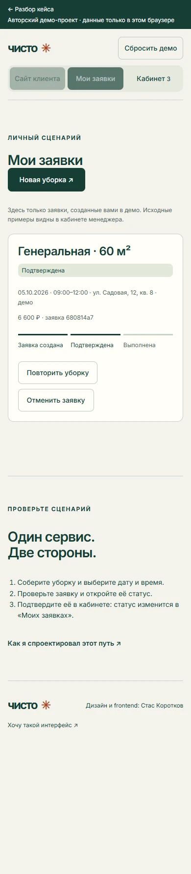 Мобильный экран Моих заявок: параметры, текущий этап и действия